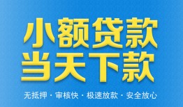成都20民间短借-成都20民间借贷无抵押-成都20私人空放二次私借