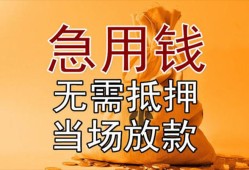 成都20私借空放短借-成都20正规小额贷款-成都20借钱上门放款