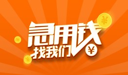 成都20哪里有民间借贷-成都20资金短借-成都20身份证抵押贷款