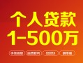 成都20借钱急用钱-成都20借钱小贷-成都20私人借贷平台