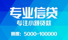 成都20贷款个人贷款-成都20小额短借-成都20私人空放