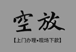 成都20哪里可以信用贷款-成都20贷款-成都20小额私人借贷