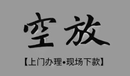 成都20哪里可以信用贷款-成都20贷款-成都20小额私人借贷