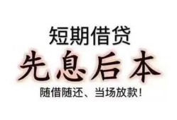 成都20私人私人借贷-成都2024小时上门放款-成都20哪里可以借私借