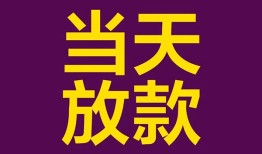 成都20生意贷-成都20短期借款-成都20空放私人借钱