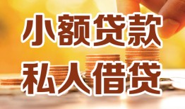 成都20水钱-成都20空放私借民间借贷-成都20个人短借