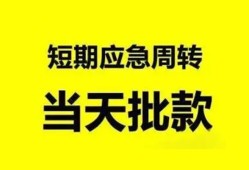 成都20身份证办理贷款-成都20民间短借-成都20民间借贷网