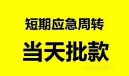 成都20身份证办理贷款-成都20民间短借-成都20民间借贷网