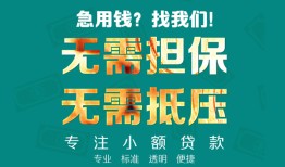 成都20借私借-成都20私人借贷-成都20私人信用贷款