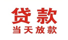 成都20应急贷款-成都20急用钱找我-成都20空放私人借钱