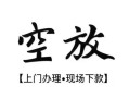 成都20民间小额借贷-成都20短借急用钱-成都20民间借贷当天放款