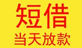 成都20个人私借-成都20资金短借-成都20小额信用贷款