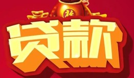成都20民间借贷无抵押-成都20小额贷款官网-成都20个人小额贷款