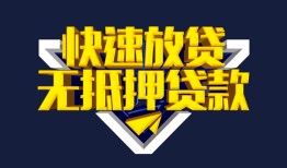 成都20个人借贷平台-成都20身份证怎么贷款-成都20私人借钱当天拿钱