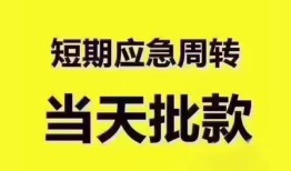成都20短拆垫资-成都20私借空放直接上门-成都20小额贷款空放