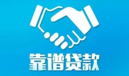 成都20民间借贷网-成都20信用贷款-成都20正规小额贷款
