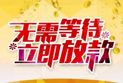 成都20小额贷款官网-成都20私人放款联系方式-成都20身份证应急贷款