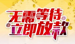 成都20小额贷款官网-成都20私人放款联系方式-成都20身份证应急贷款