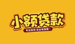 成都20私借空放-成都20私人借钱-成都20私人身份证借私借