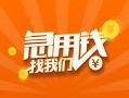 成都2024小时上门放款-成都20小额私人借贷-成都20民间小额借贷