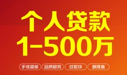 成都20私借短借-成都20空放-成都20无抵押信用贷款