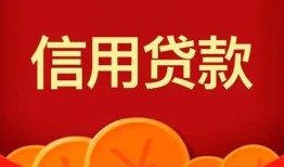 成都20民间借贷当天放款-成都20个人工程贷款-成都20个人借贷好吗