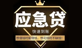成都20私人工程贷款-成都20私人24小时借钱-成都20短借急用钱