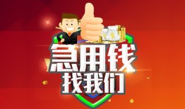 成都20个人信用贷款-成都20空放借款-成都20正规小额贷款