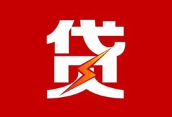 成都20民间短期私借借款-成都20哪里可以借钱-成都20小额贷款