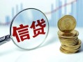 成都20水钱空放-成都20私借空放-成都20小额贷款