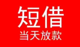成都20空放私借民间借贷-成都20短借私借空放-成都20身份证怎么贷款