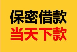 成都20民间小额借贷-成都20民间短期私借借款-成都20短借信贷