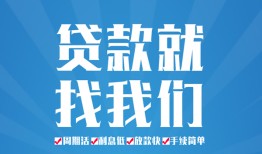 成都20个人抵押贷款-成都20民间大额借贷-成都20地区短借