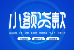 成都20个人消费贷款-成都20个人放款-成都20生意贷