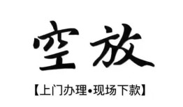 成都20哪有民间借贷-成都20小额信用贷款-成都20私人私借