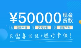 成都20私借上门放款-成都20地区身份证贷款-成都20空放借钱