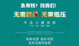 成都20抵押贷款-成都20民间借贷无视黑白-成都20民间私人借贷