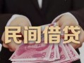 成都20私借空放-成都20个人贷款-成都20小额贷款公司