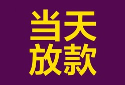 成都20私人空放借钱-成都20个人信用贷款-成都20贷款信用贷款