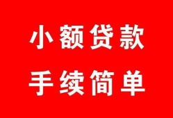 成都20哪里有小额贷款-成都20无抵押小额贷款-成都20个人借钱长期