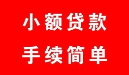 成都20民间短期水钱借款-成都20靠谱私人借钱-成都20民间大额借贷