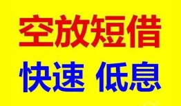 成都20借贷个人-成都20短拆短借-成都20民间私人借贷