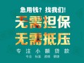 成都20小额信用贷款-成都20小额空放-成都20民间小额借贷