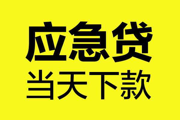 成都20做生意贷款