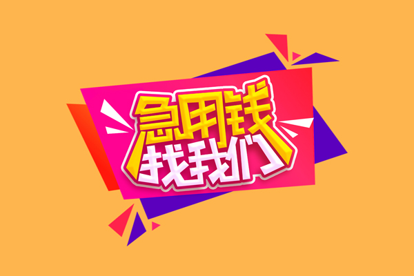 成都20私人借钱怎么收费