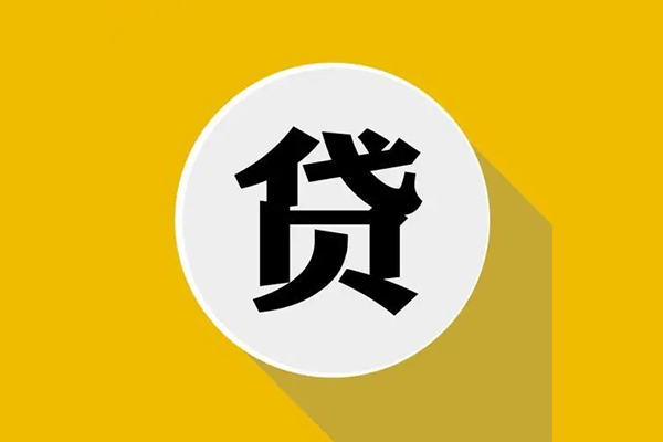 成都20个人信用贷款