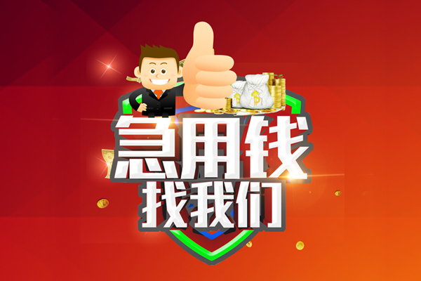 成都20个人信用贷款
