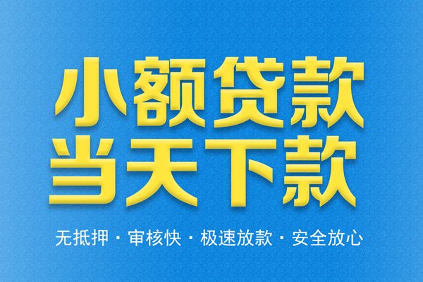 成都20私人贷款都有哪些平台