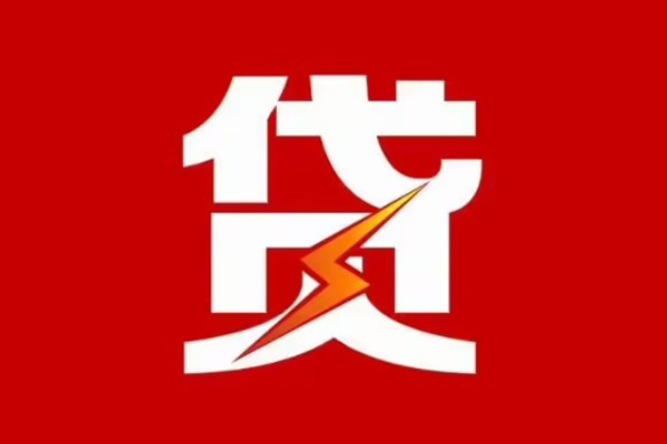 成都20民间短期私借借款