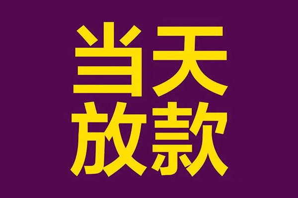 成都20生意贷